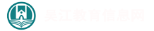 吴江教育信息网.png