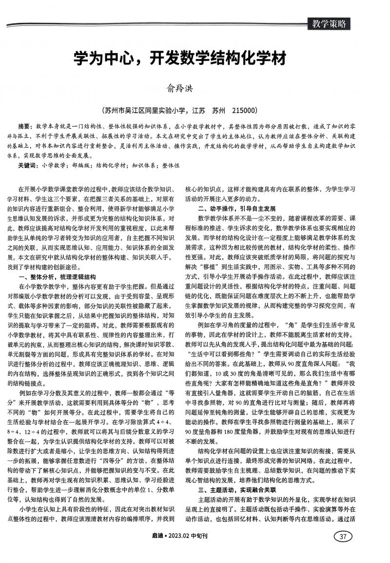 扫描件_学为中心开发数字结构化学材_1.jpg