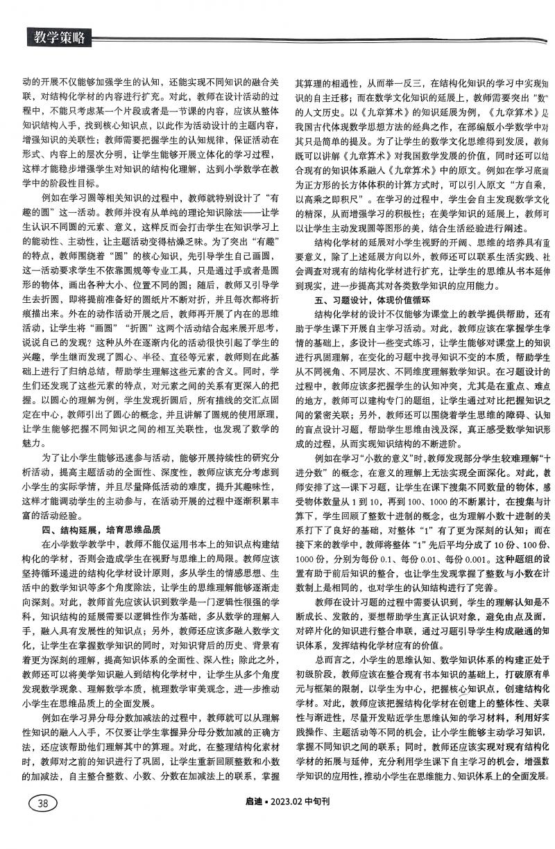 扫描件_教学策略_1.jpg
