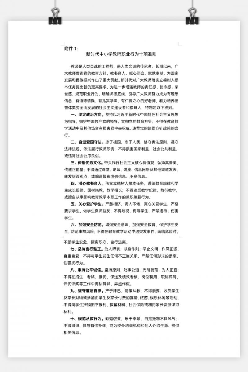 7.8十项准则.jpg 7.8十项准则.jpg